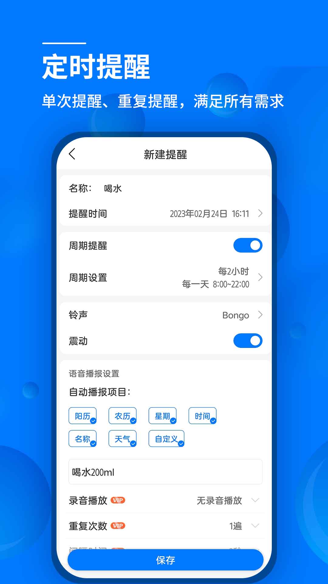 语音闹钟v4.12.344截图1