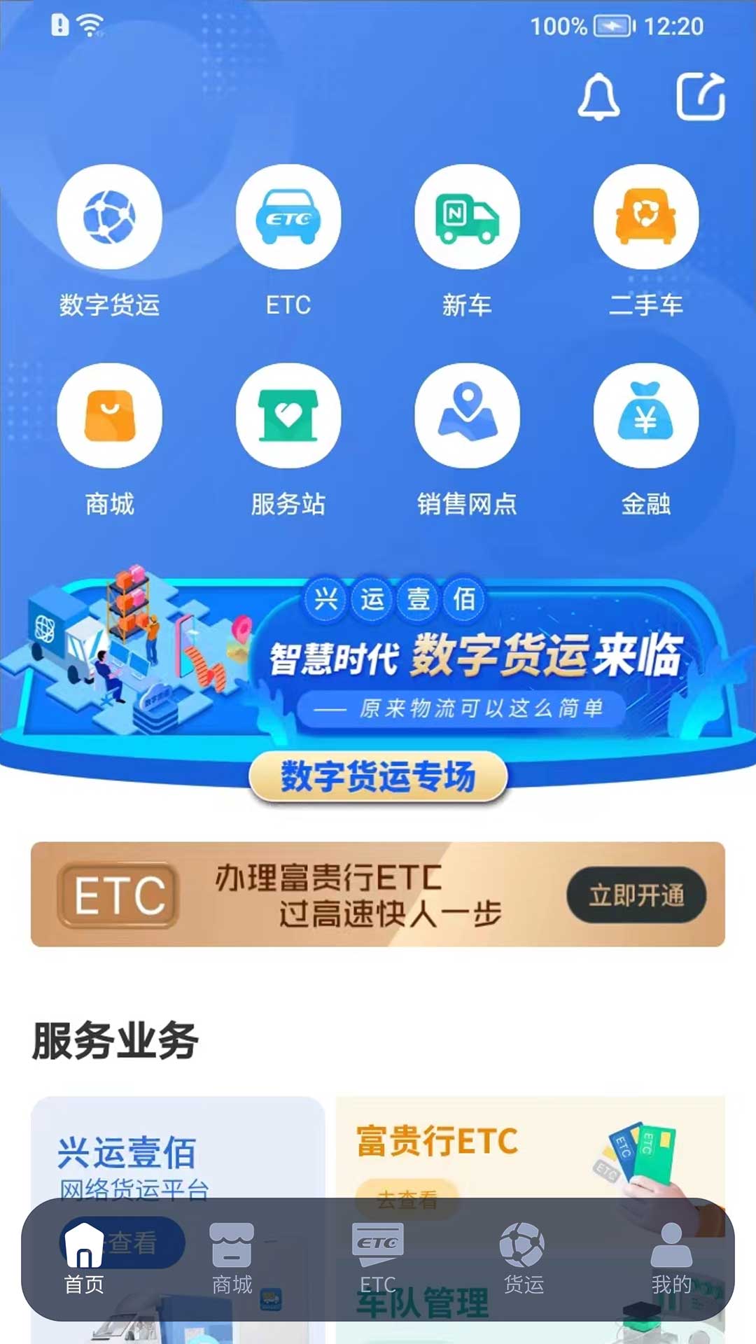 车福通v2.0.1截图4