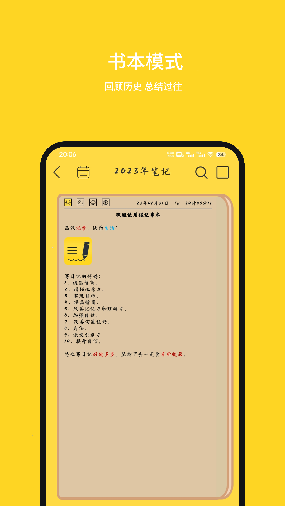 强记事本v1.1.0截图1