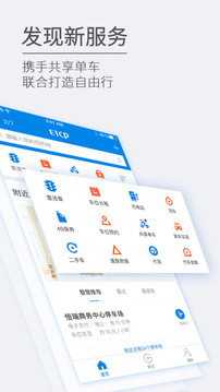 ETCP停车应用截图5