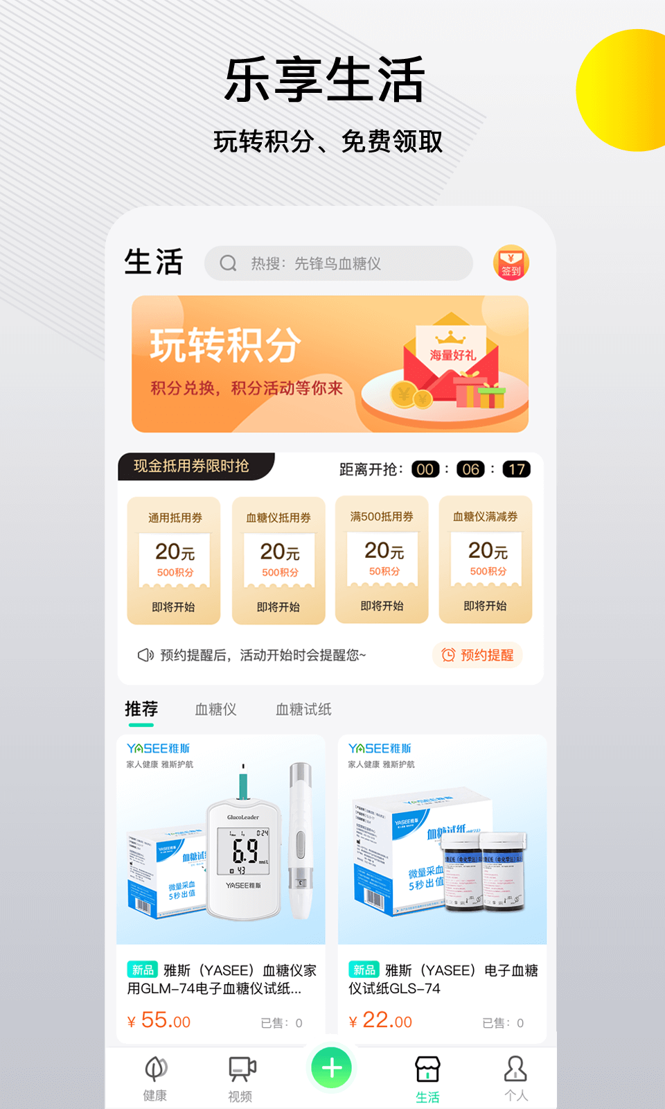 先鋒鳥(niǎo)控血糖截圖預(yù)覽