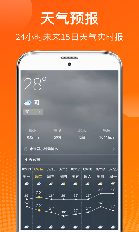 手机温度计v5.7.8截图5