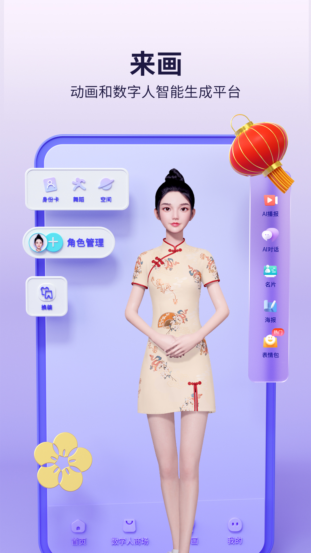 来画v6.3.6截图5