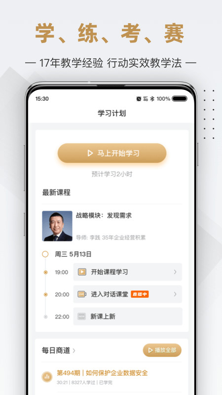 行动商学院v6.8.3截图1