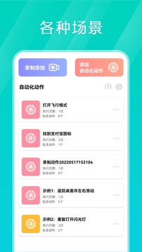 Tap連點(diǎn)器截圖
