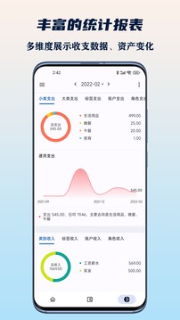 小星記賬截圖