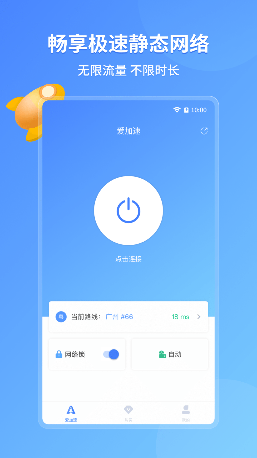 爱加速v4.7.5.2截图4