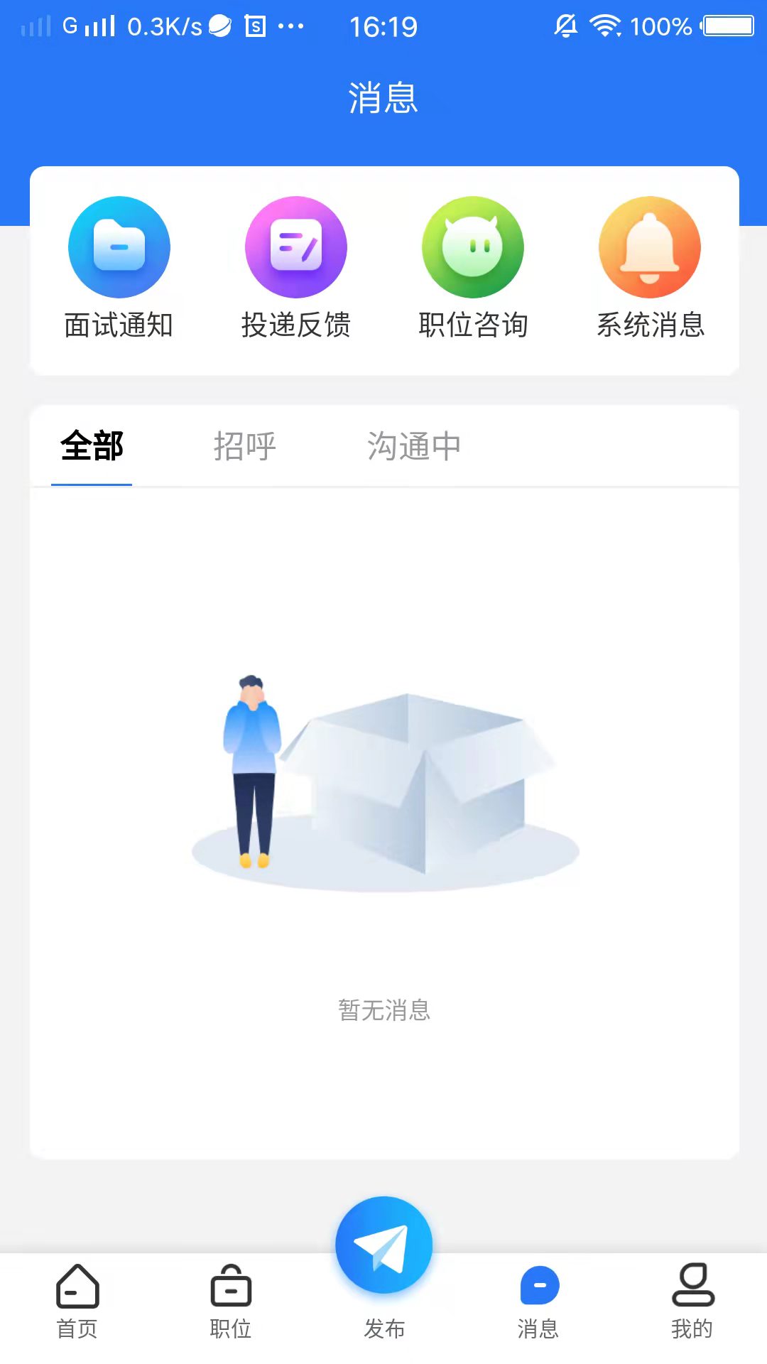 校招招截图1