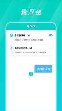 Tap連點(diǎn)器截圖