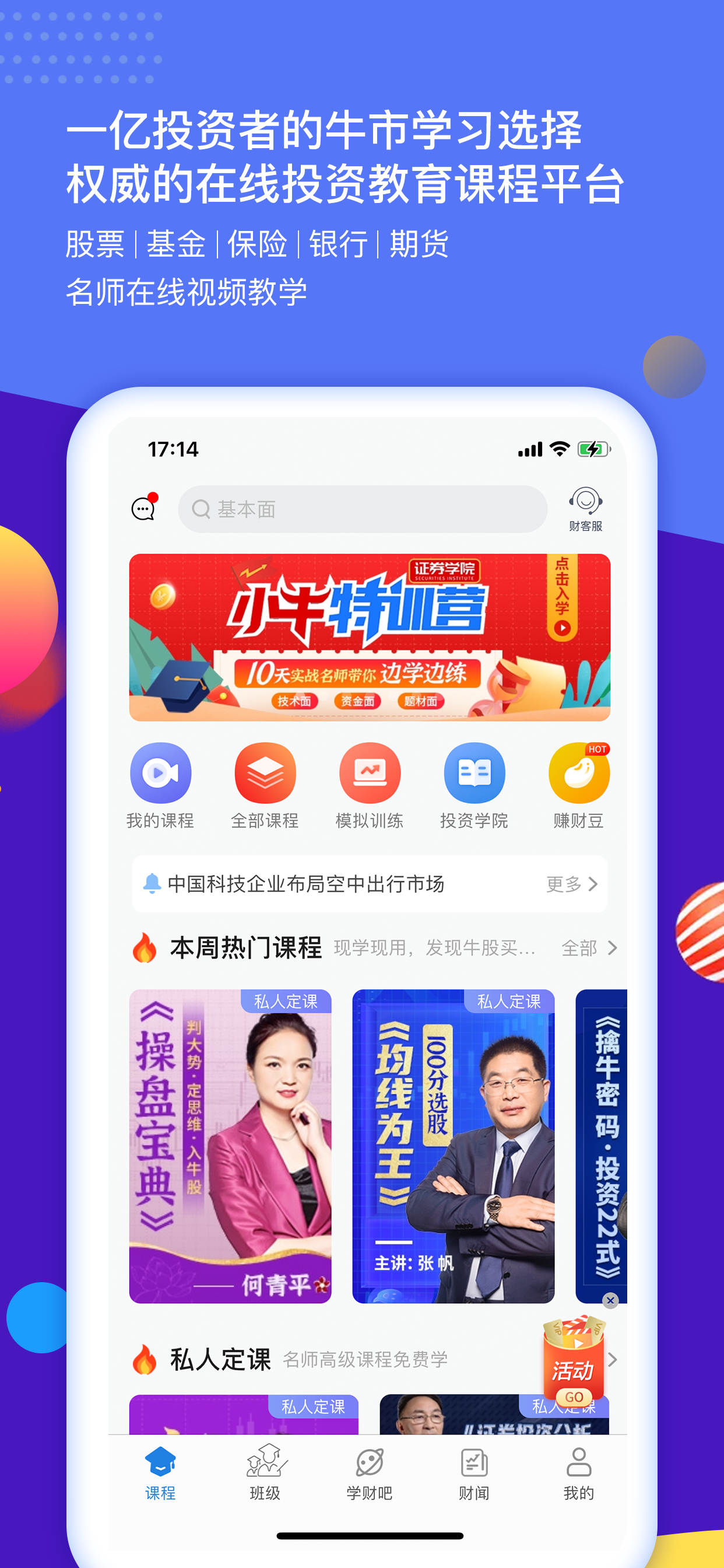 财学堂vV3.4.3.2023022200截图5