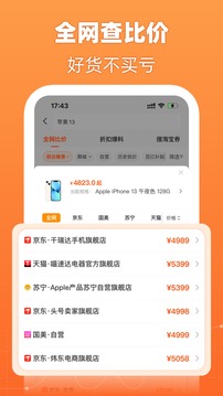 慢慢买应用截图5