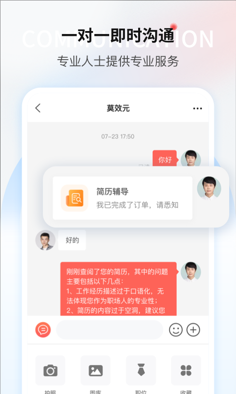 一览职业-贴心的求职招聘小助手v8.10.1截图1