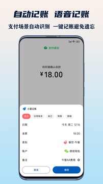 小星記賬截圖