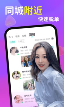 可聊同城截圖
