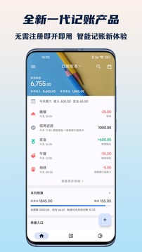 小星記賬截圖
