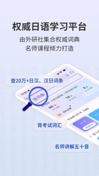 外研社大家的日语应用截图1