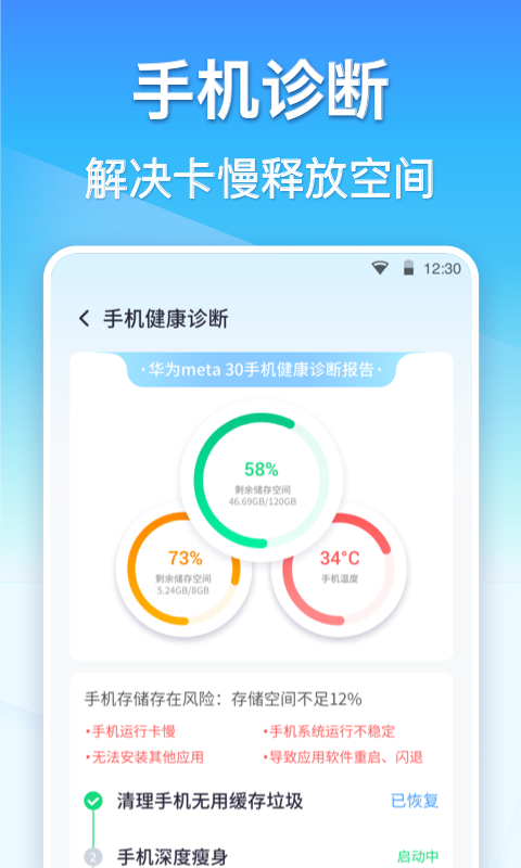  360清理大师v8.0.8截图1