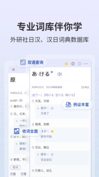 外研社大家的日语应用截图3