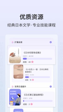 外研社大家的日语应用截图5