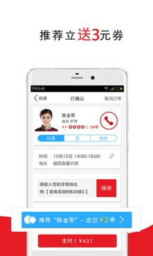 超級(jí)阿姨家政保潔截圖