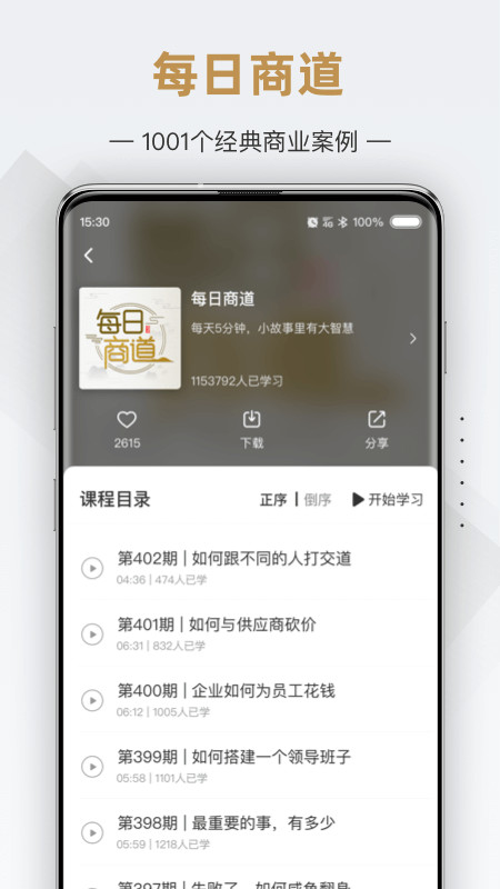 行动商学院v6.8.3截图3