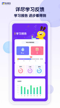 數(shù)感星球截圖