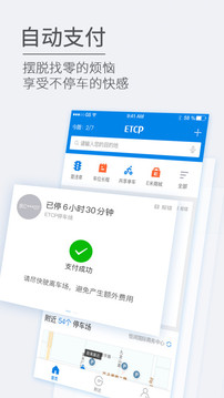 ETCP停车应用截图3