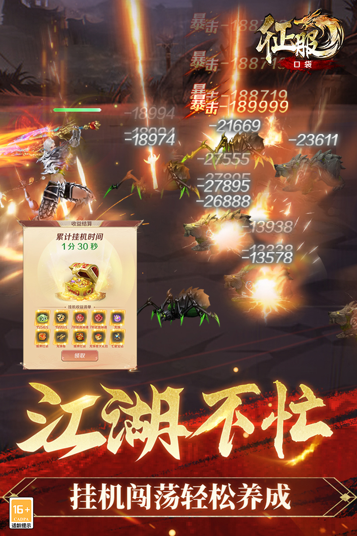 口袋征服截圖預覽