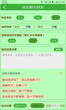 微商加友神器应用截图2