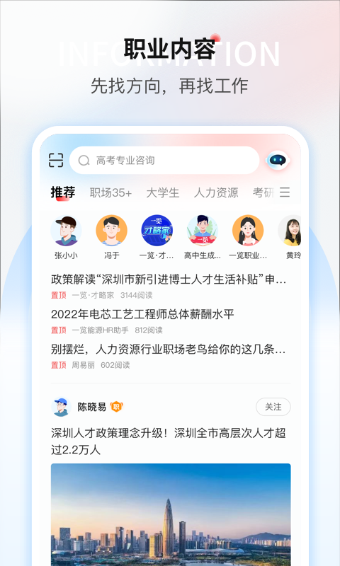 一览职业-贴心的求职招聘小助手v8.10.1截图5