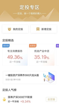 中国人寿基金截图