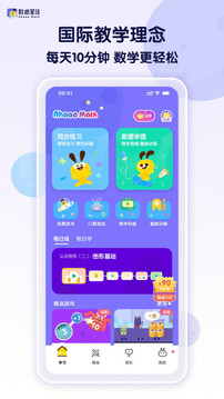 數(shù)感星球截圖