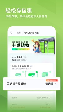 豐巢截圖