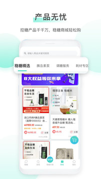 稳糖截图