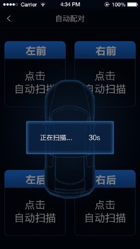 智能胎壓截圖