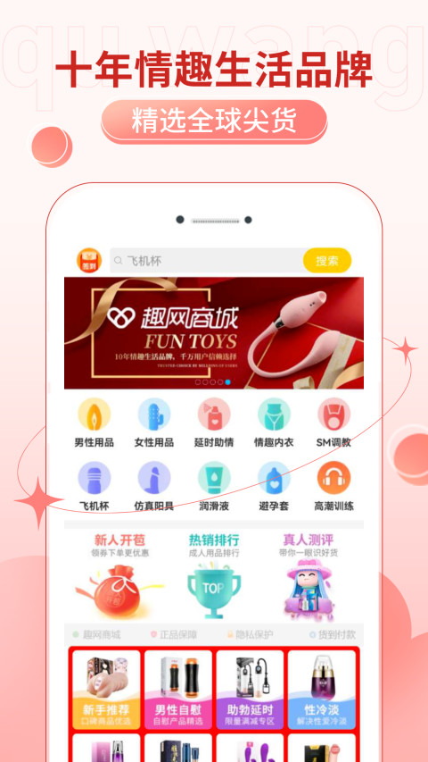 趣网情趣商城v4.7.0截图4