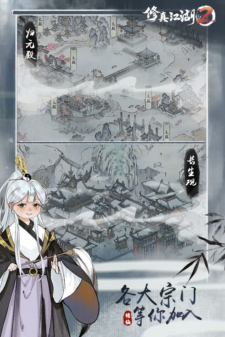 修真江湖2截圖預(yù)覽