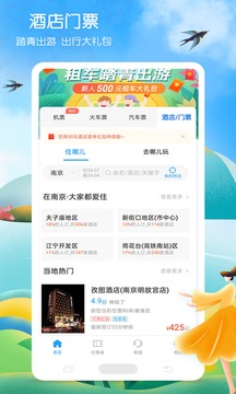 鐵行火車票截圖