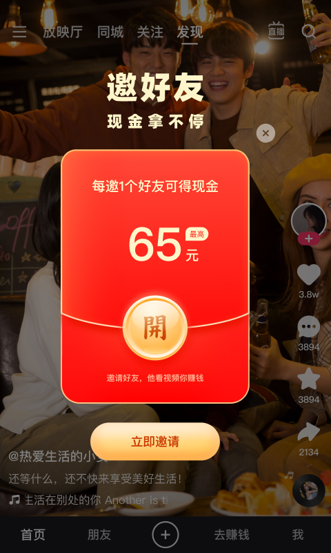 快手极速版v11.1.40.5218截图4