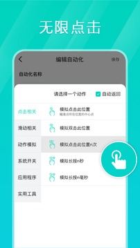 Tap連點(diǎn)器截圖