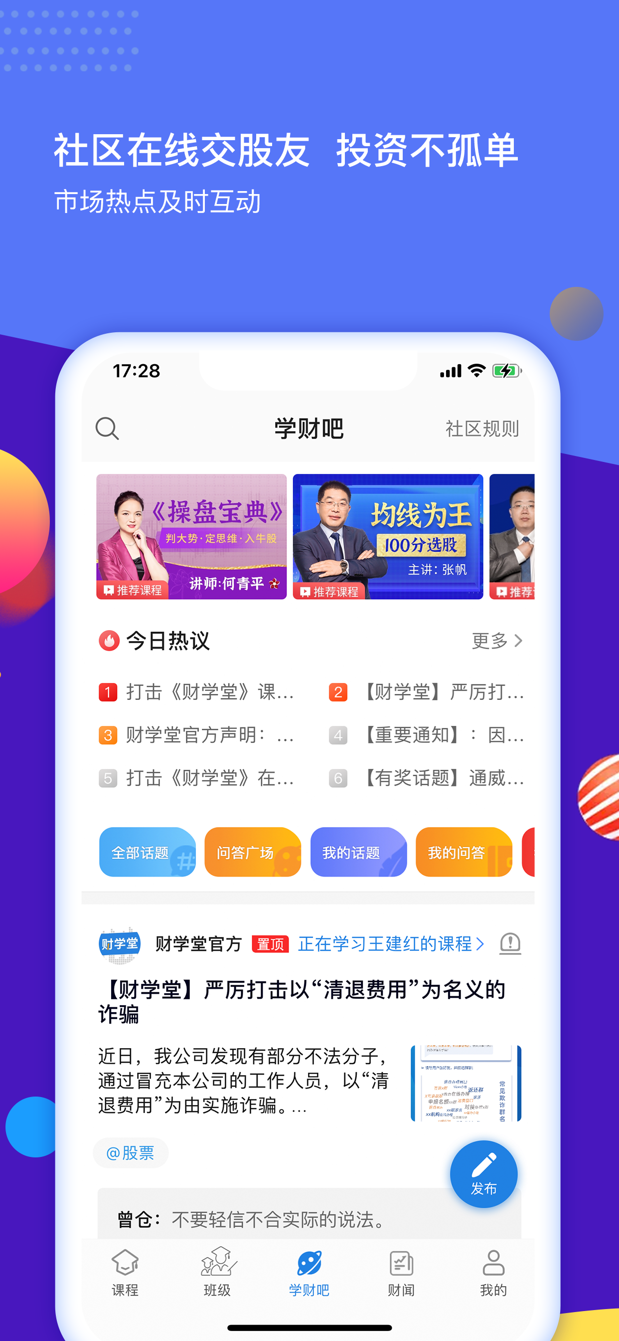 财学堂vV3.4.3.2023022200截图2