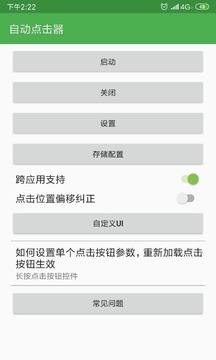 自动点击器应用截图2