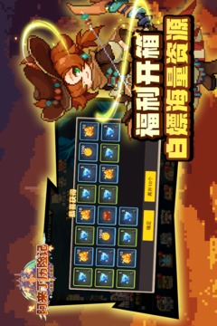 阿来丁历险记应用截图3
