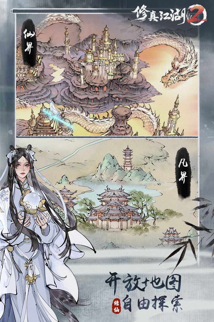 修真江湖2截圖預(yù)覽
