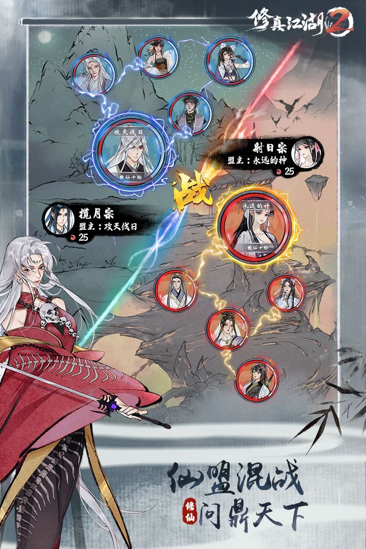 修真江湖2截圖預(yù)覽