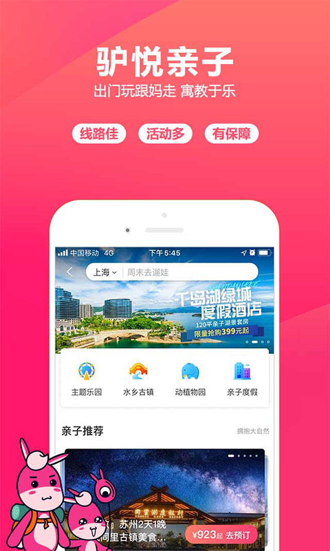 驴妈妈旅游v8.8.96截图4