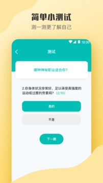 MBTI心理测试应用截图4