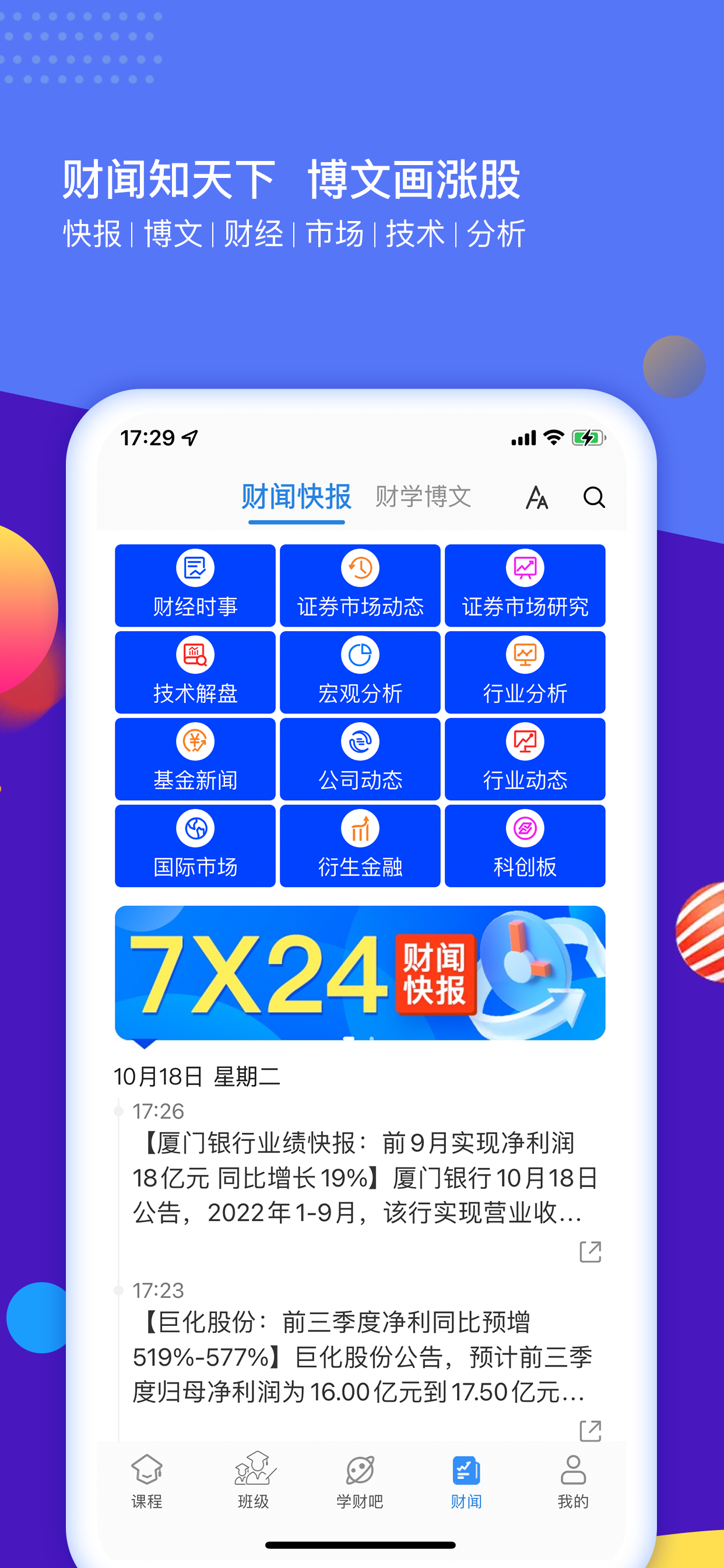 财学堂vV3.4.3.2023022200截图3