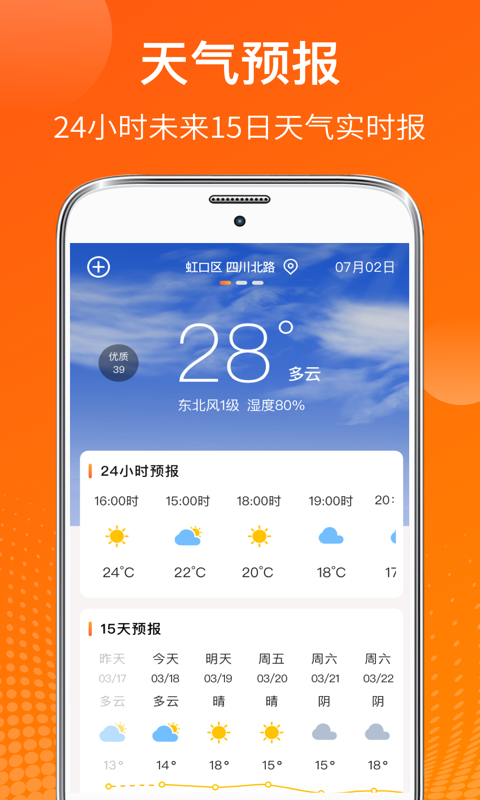 手机温度计v5.7.8截图3