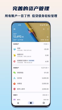 小星記賬截圖